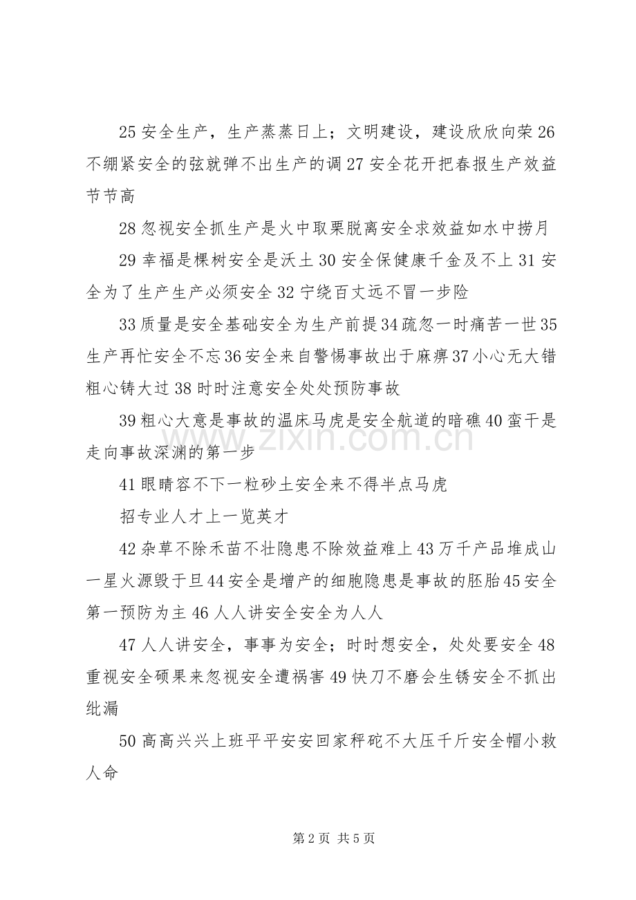 煤矿安全生产警句标语集锦120条1.docx_第2页