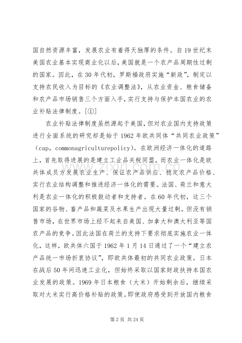 漫谈农业补贴规章制度的和谐构建.docx_第2页
