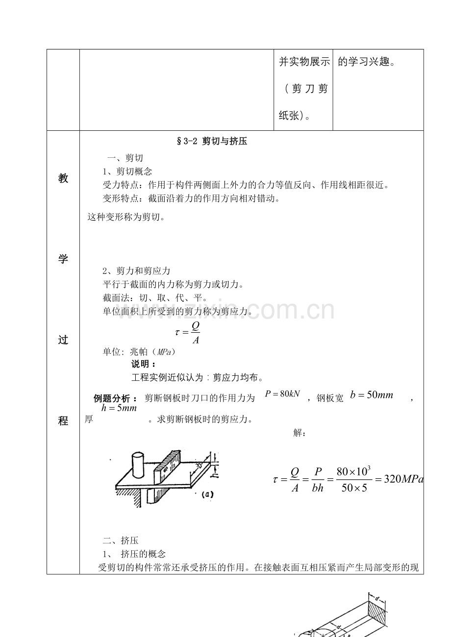 《剪切和挤压》公开课教案.doc_第2页