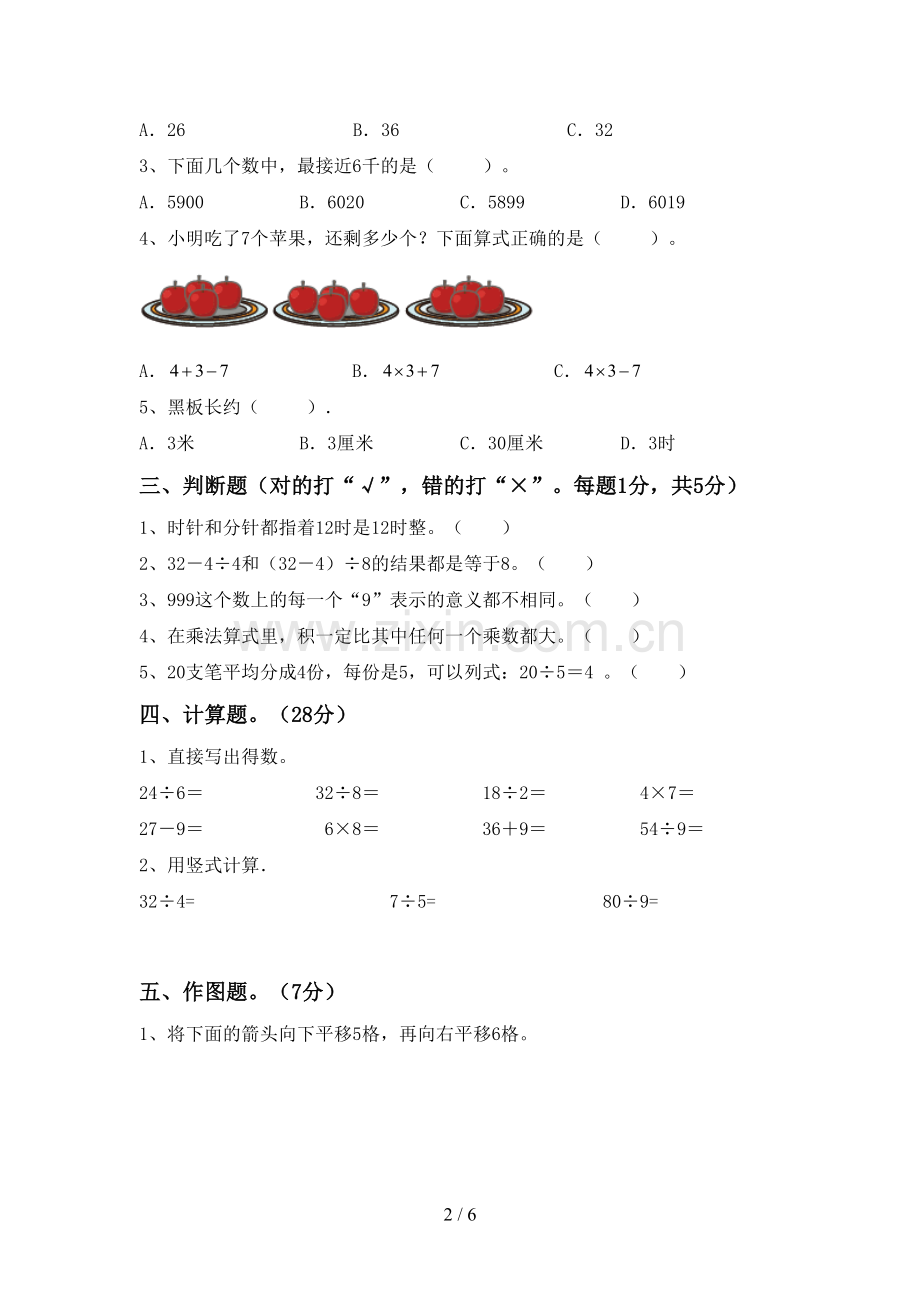 部编人教版二年级数学下册期末考试卷及答案一.doc_第2页