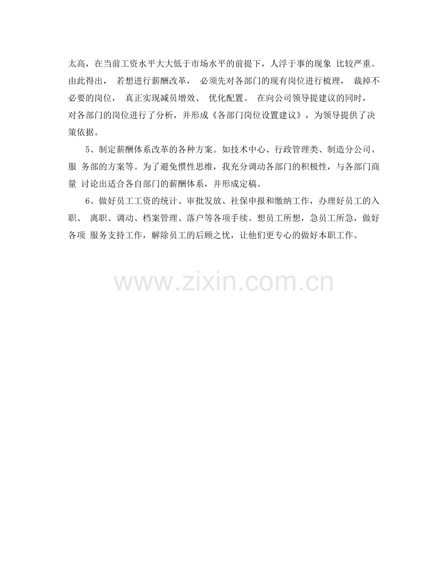 行政人事工作总结及计划 .docx_第2页