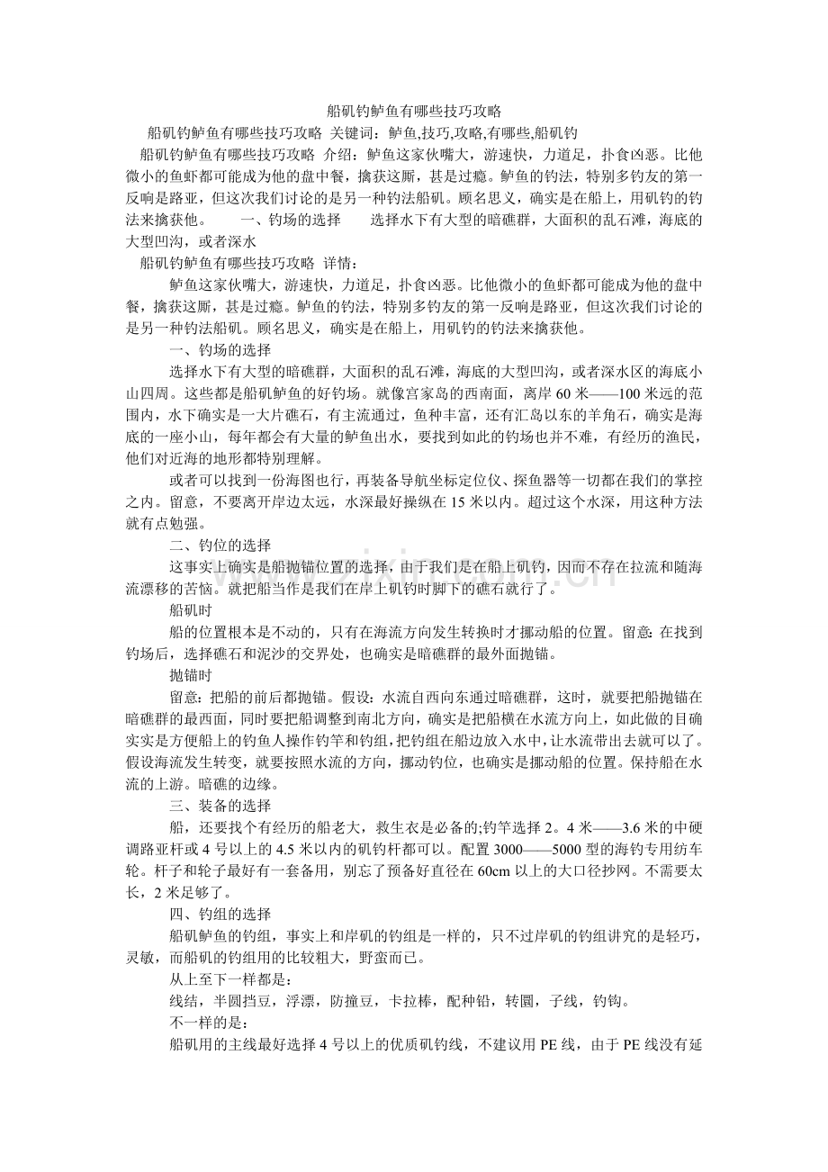 船矶钓鲈鱼有哪些技巧攻略.doc_第1页