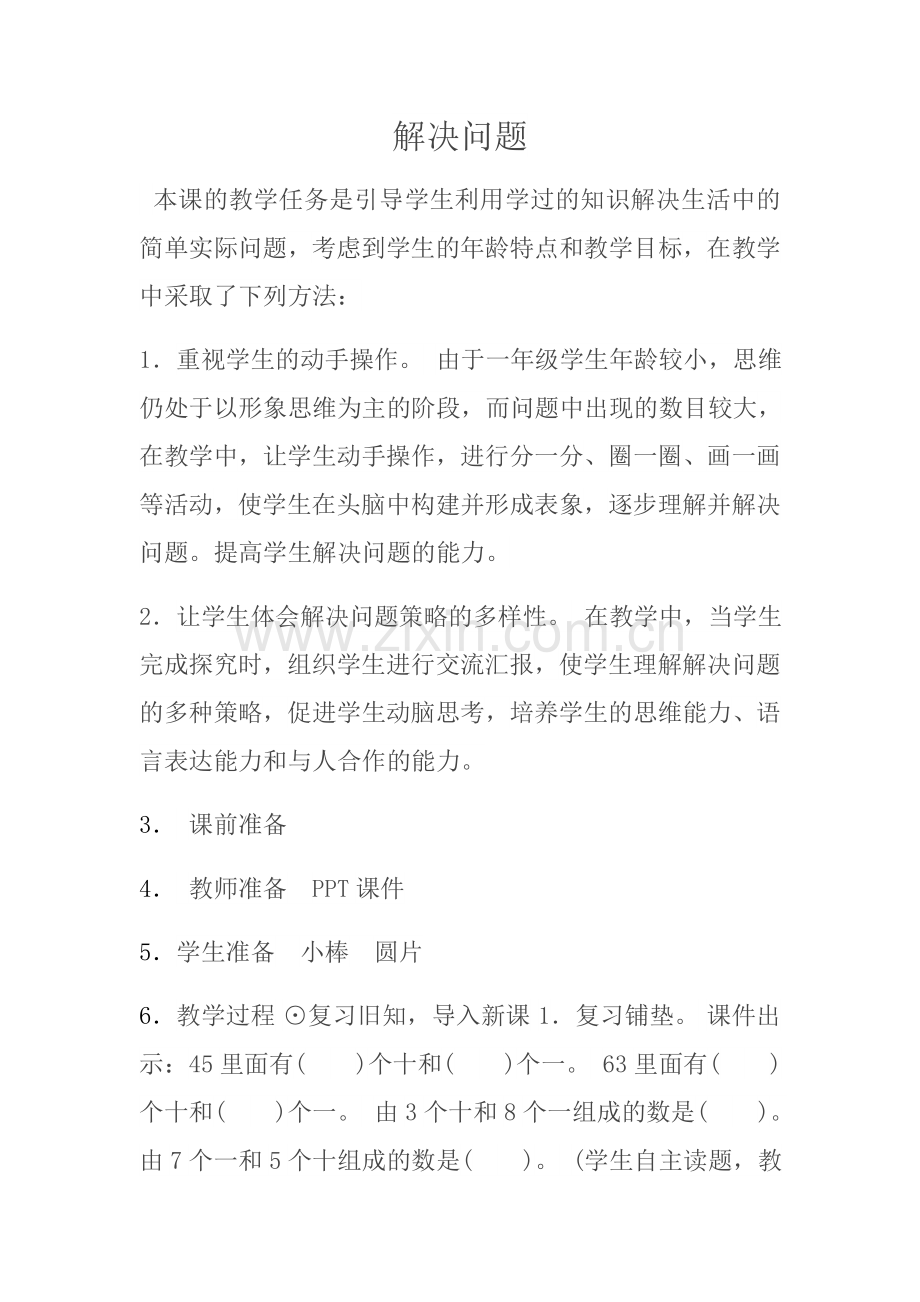 小学数学人教2011课标版一年级解决问题.docx_第1页
