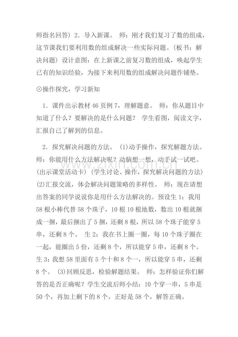 小学数学人教2011课标版一年级解决问题.docx_第2页