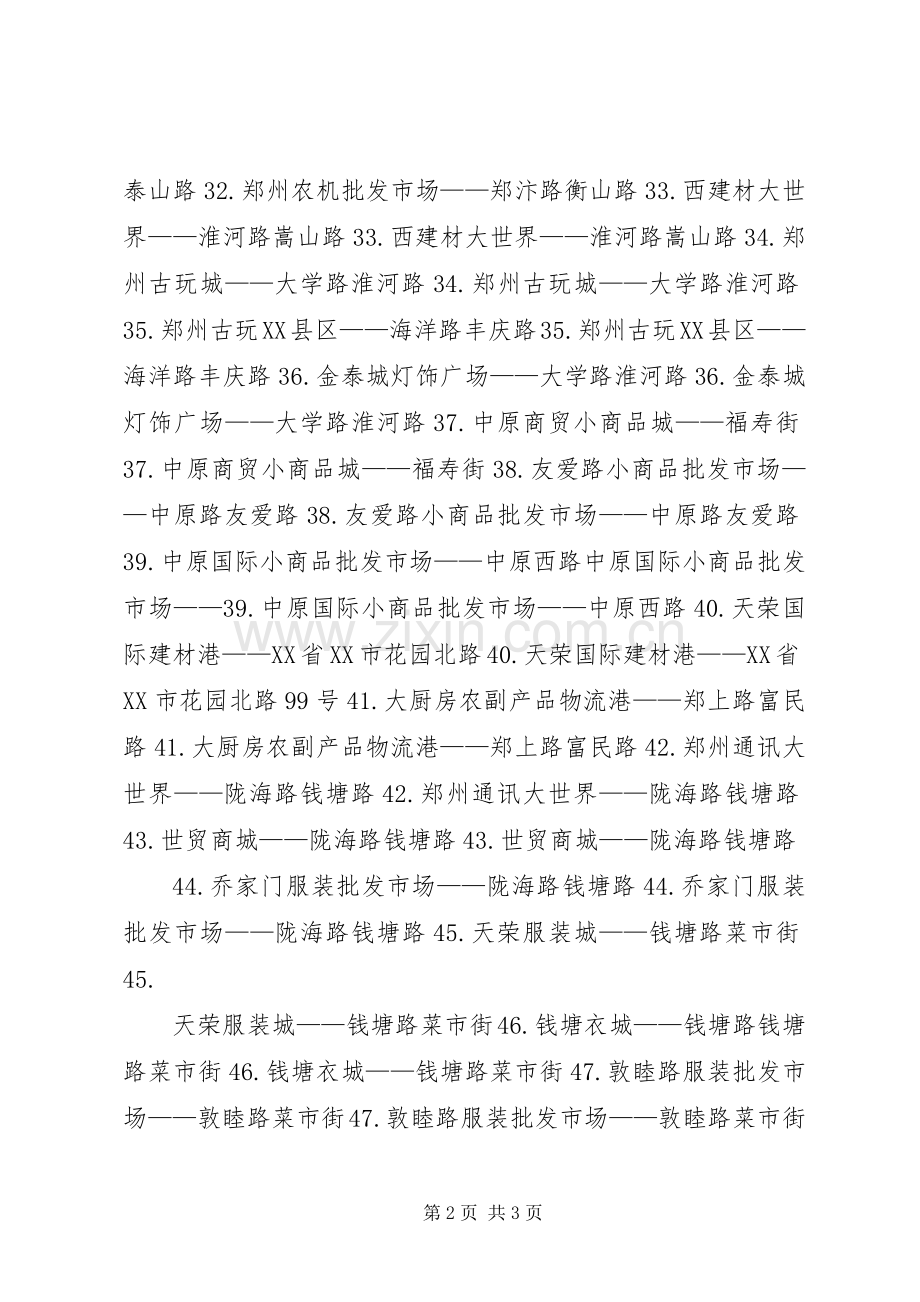 批发企业商品管理规章制度 .docx_第2页