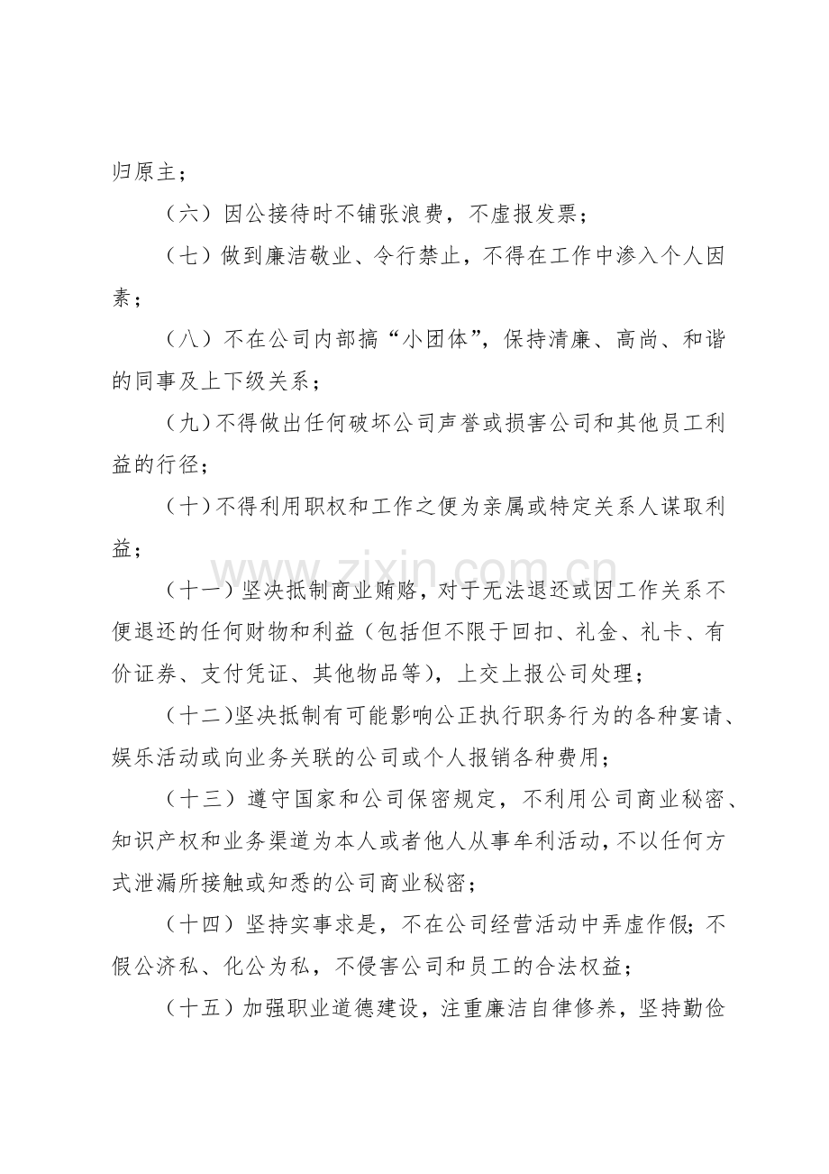 廉洁教育倡议书范文3.docx_第2页