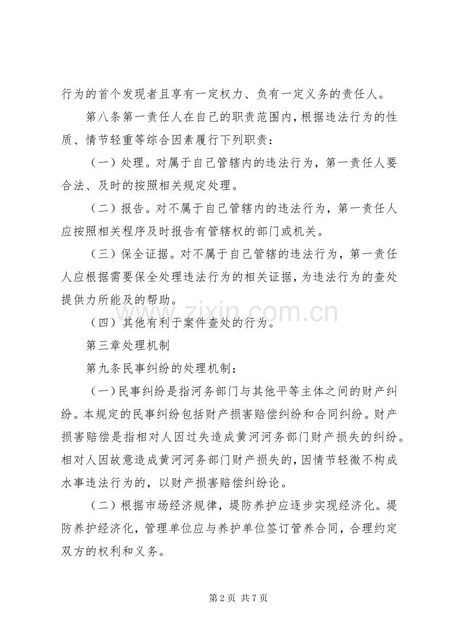 河务局进一步明确对外职责要求的规定 .docx_第2页