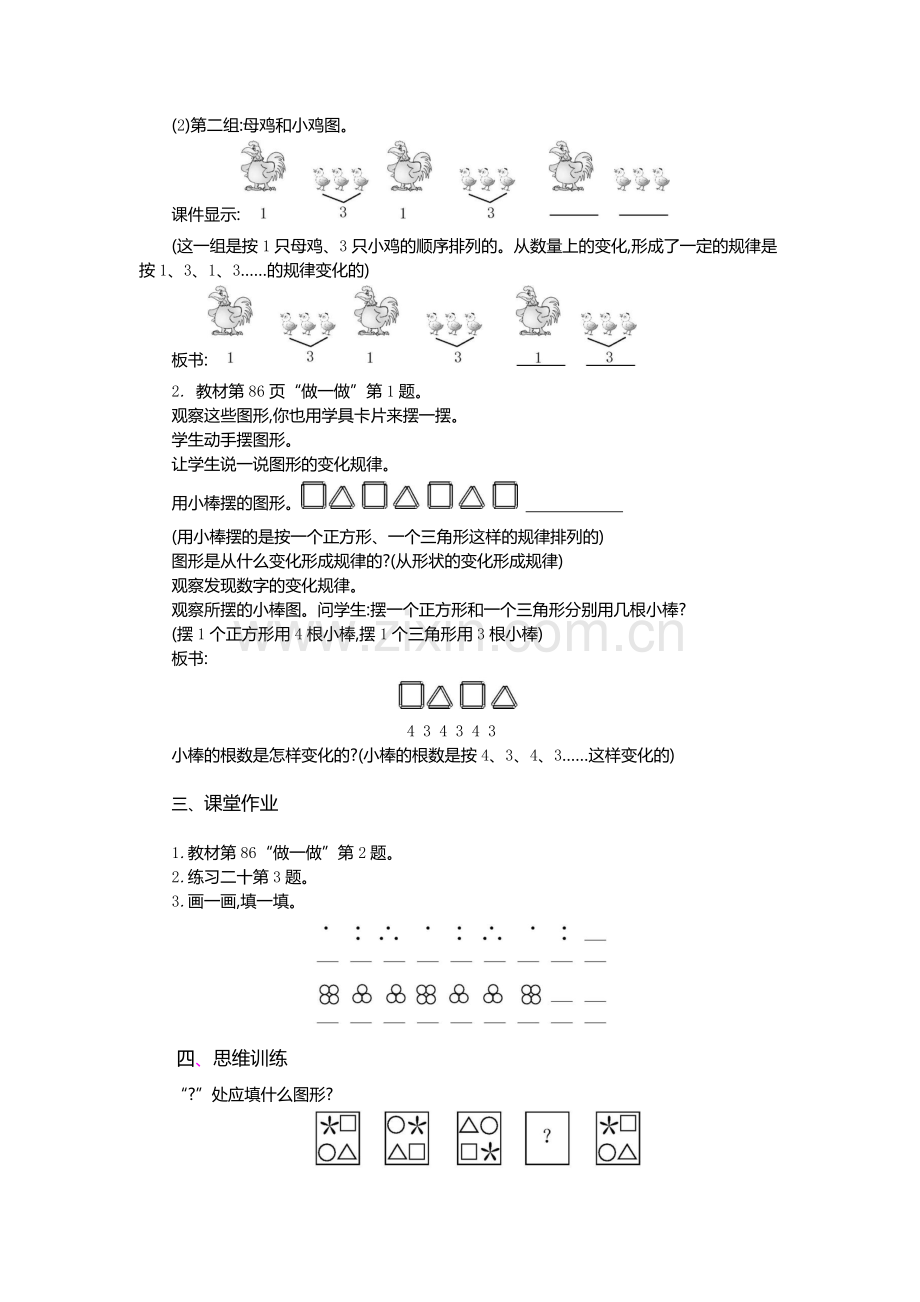 小学数学人教2011课标版一年级找规律(图形与数字的变化规律).doc_第2页