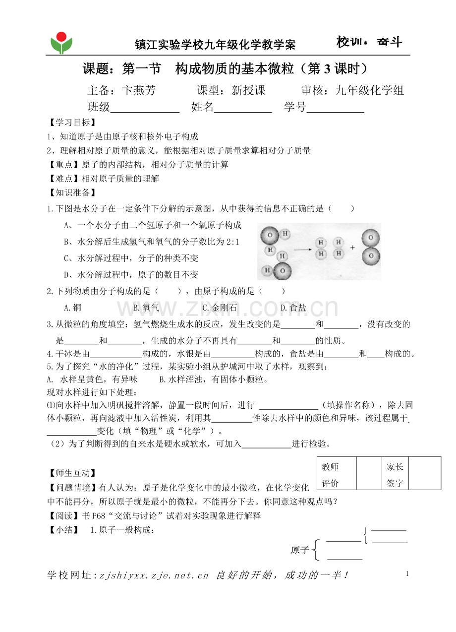 2012XQ1NJ9XK5020卞燕芳构成物质的基本微粒(3).doc_第1页