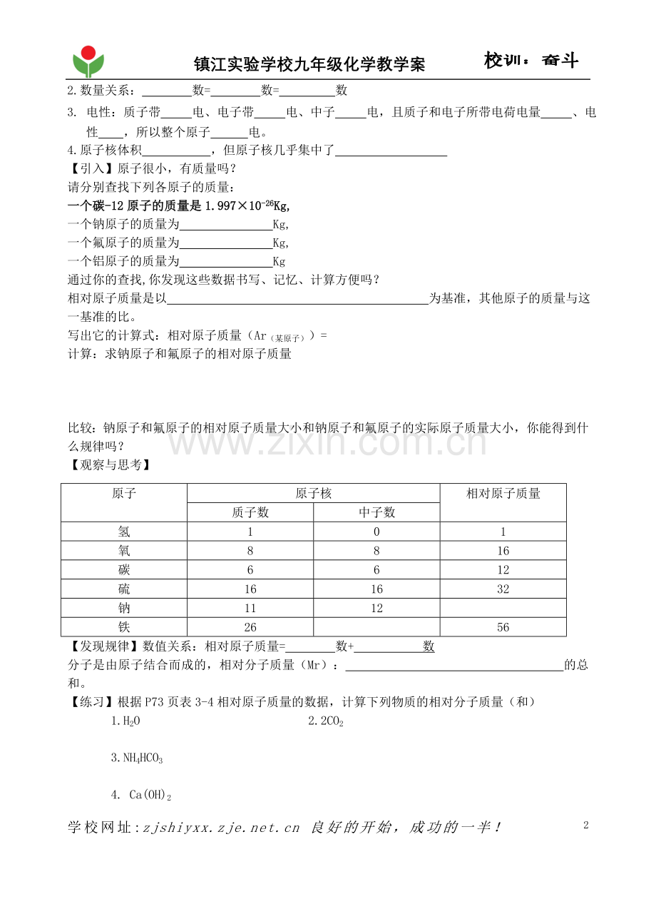 2012XQ1NJ9XK5020卞燕芳构成物质的基本微粒(3).doc_第2页