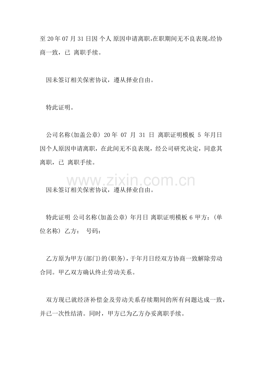 正规离职证明写离职证明范例.doc_第2页