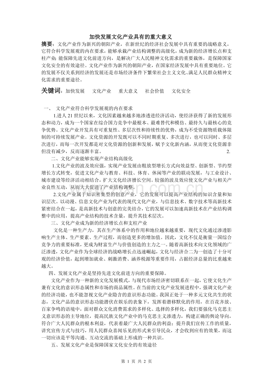 文化产业的意义.doc_第1页