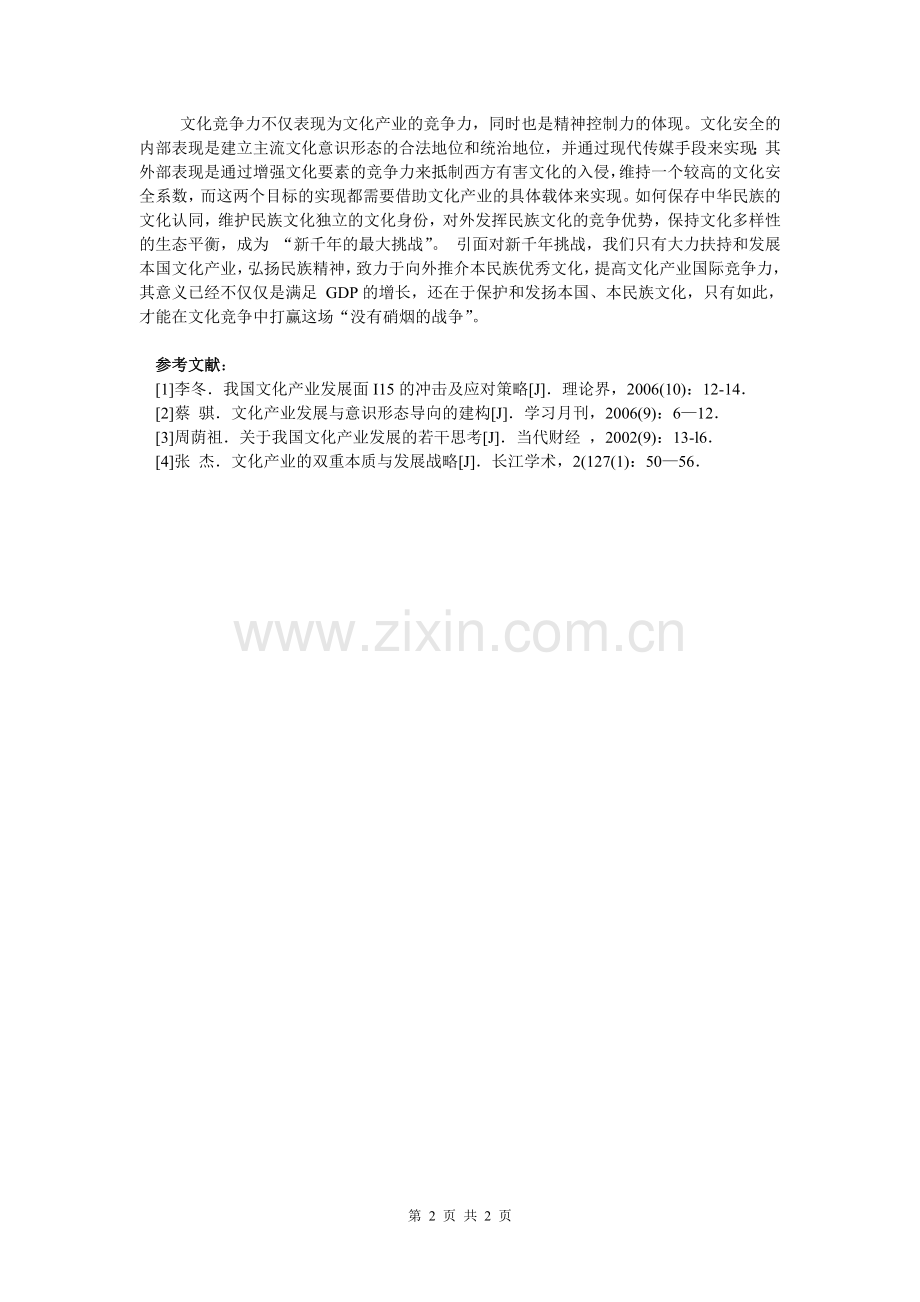 文化产业的意义.doc_第2页