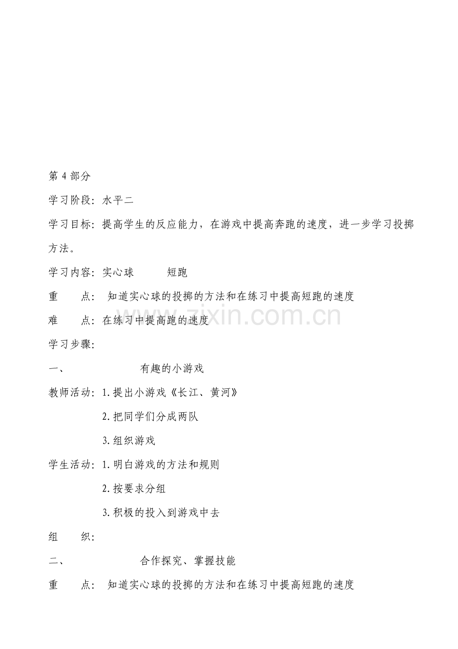 中年级体育草案.doc_第1页