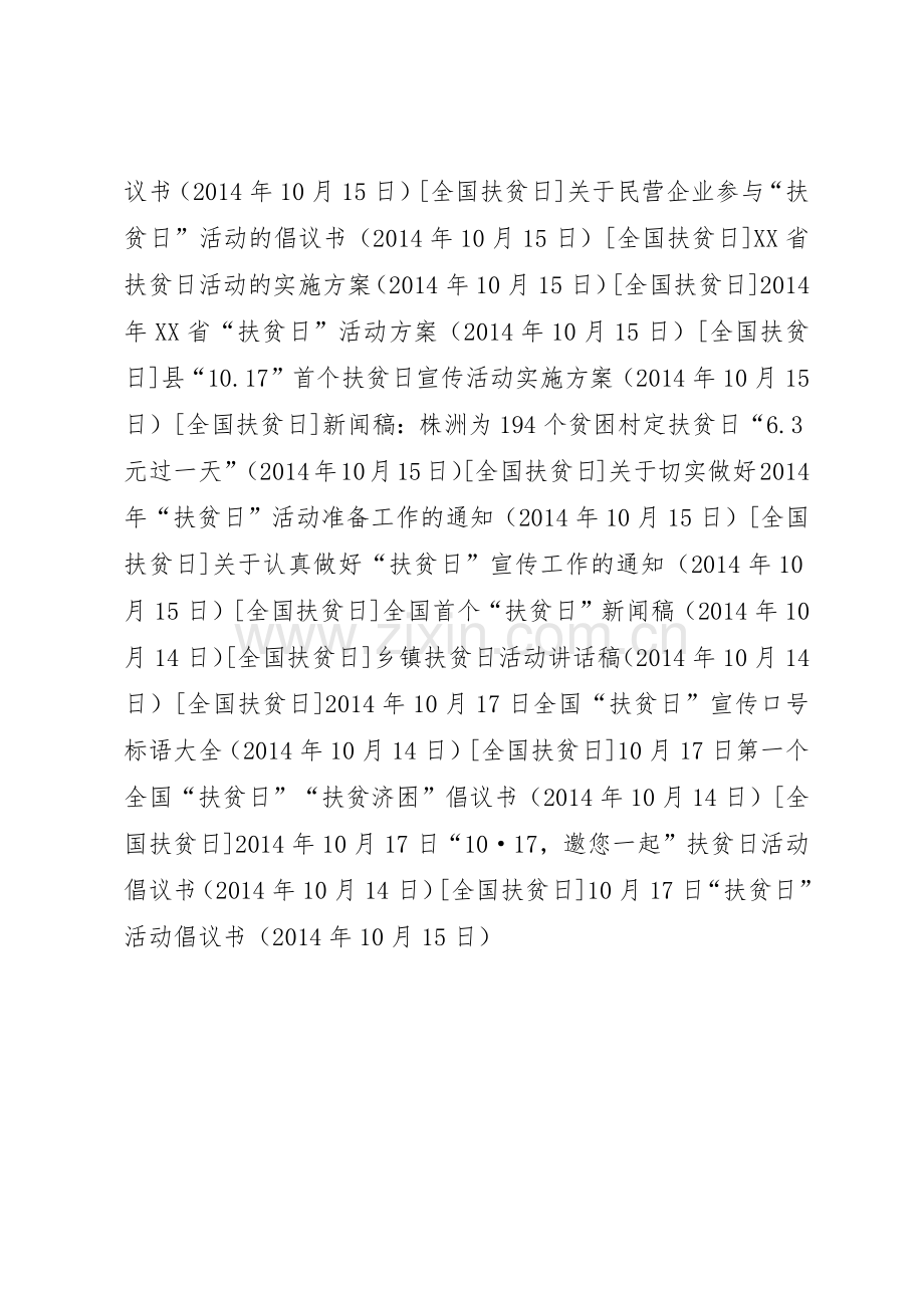 10月17日“扶贫日”活动倡议书范文.docx_第2页