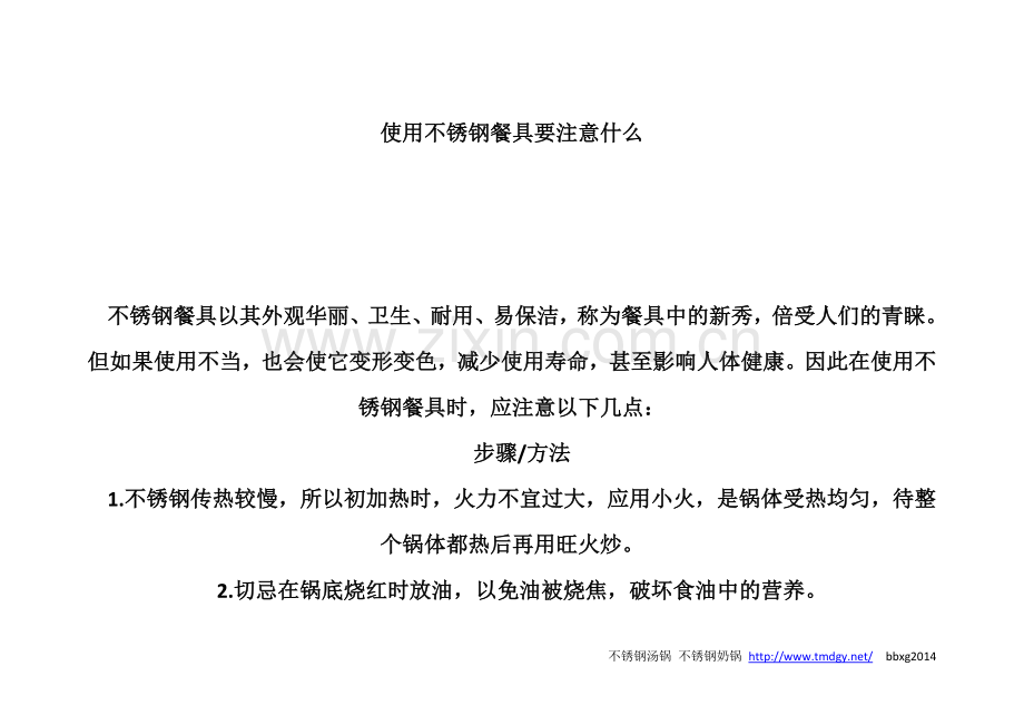 使用不锈钢餐具要注意什么.doc_第2页