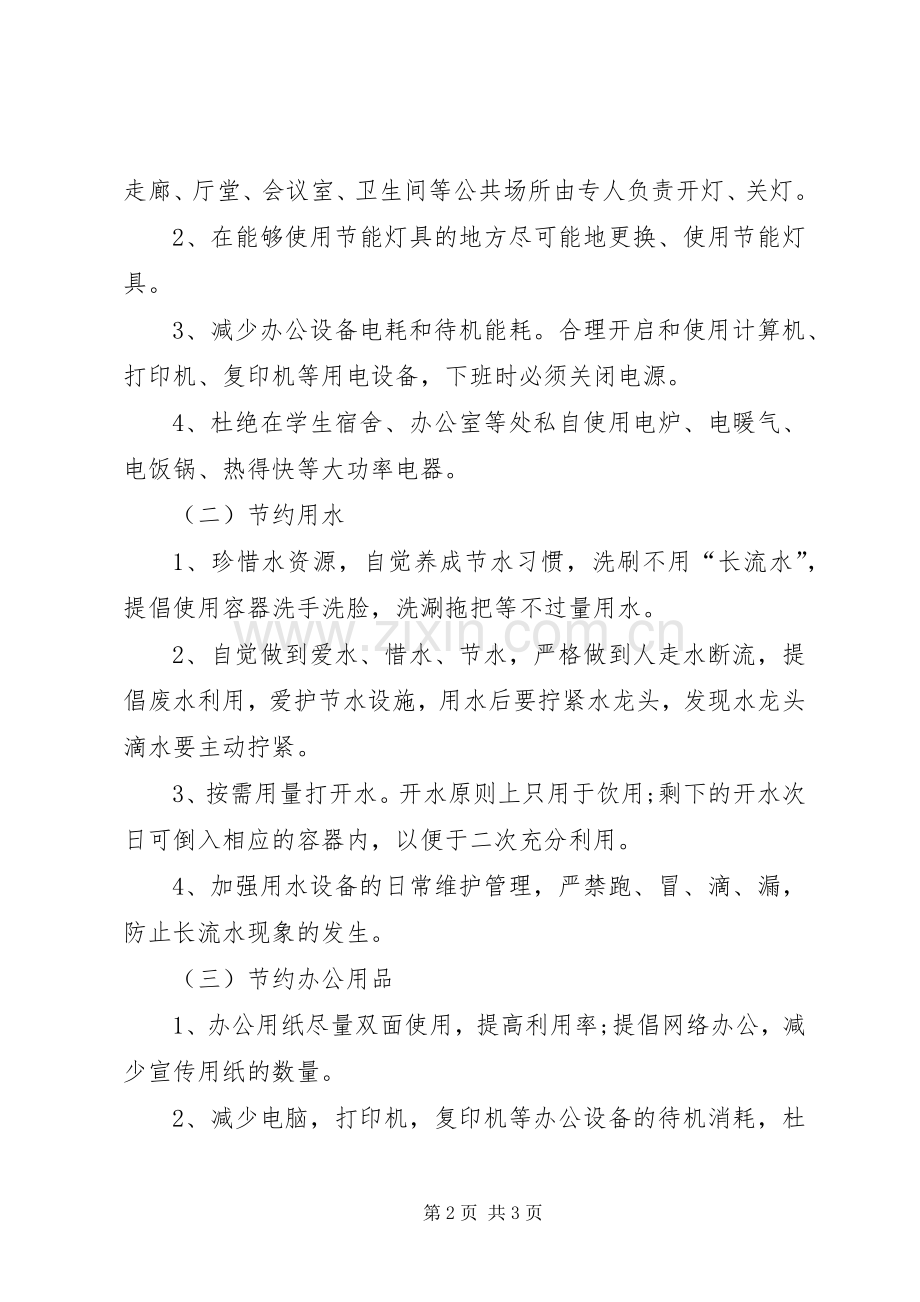 厉行节俭反对浪费倡议书.docx_第2页