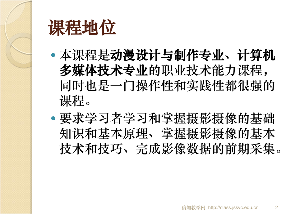 摄影摄像基础_1_1.ppt_第2页
