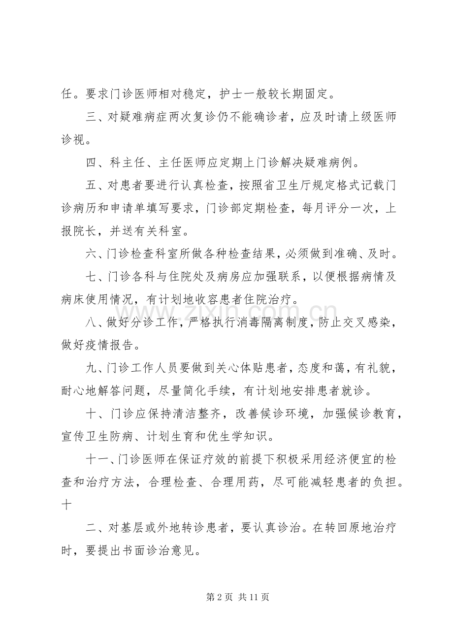 门诊部工作规章制度.docx_第2页