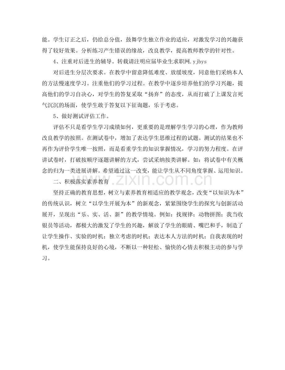 初中数学老师教学工作自我参考总结（通用）.doc_第2页