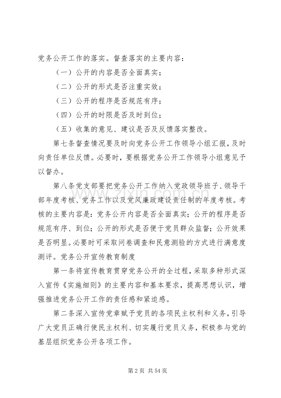 党务公开工作规章制度[模版].docx_第2页