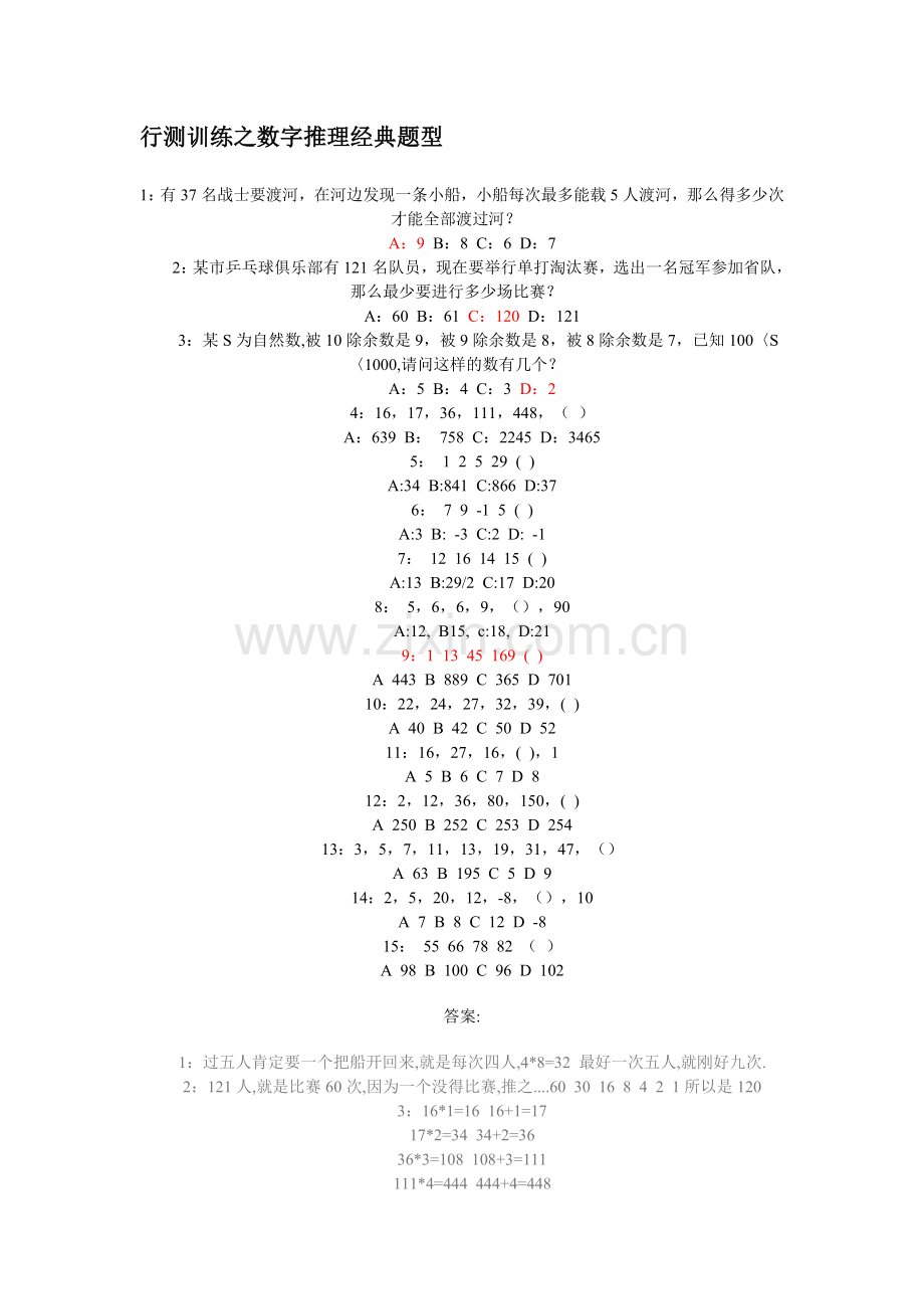 行政职业能力测验1.doc_第1页