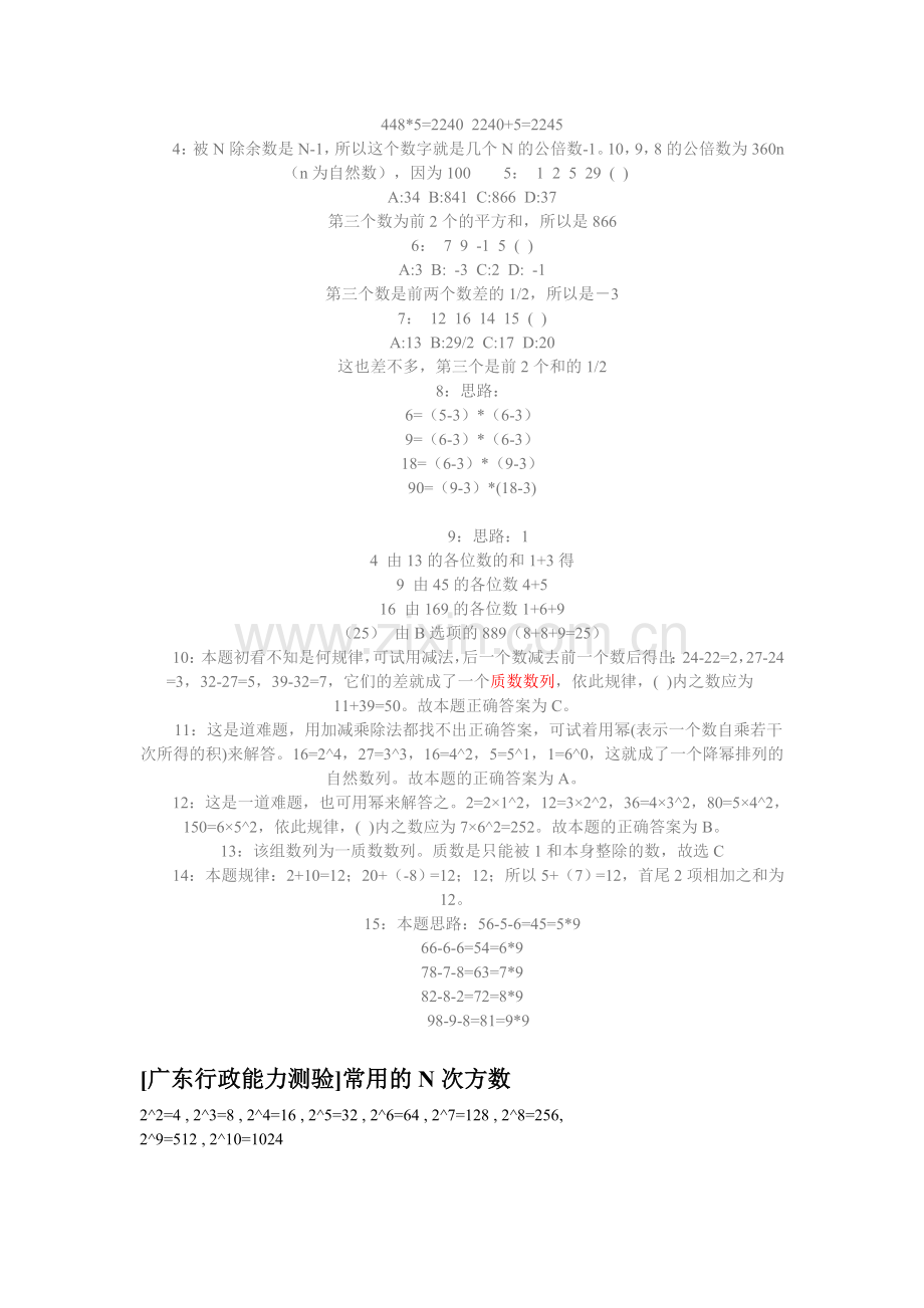 行政职业能力测验1.doc_第2页