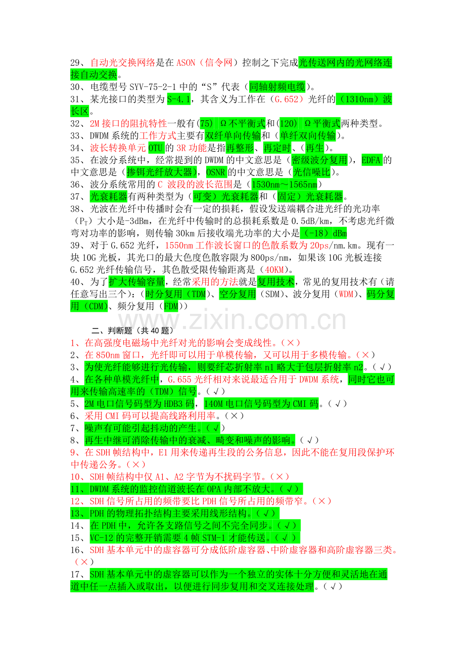 传输专业试题.doc_第2页
