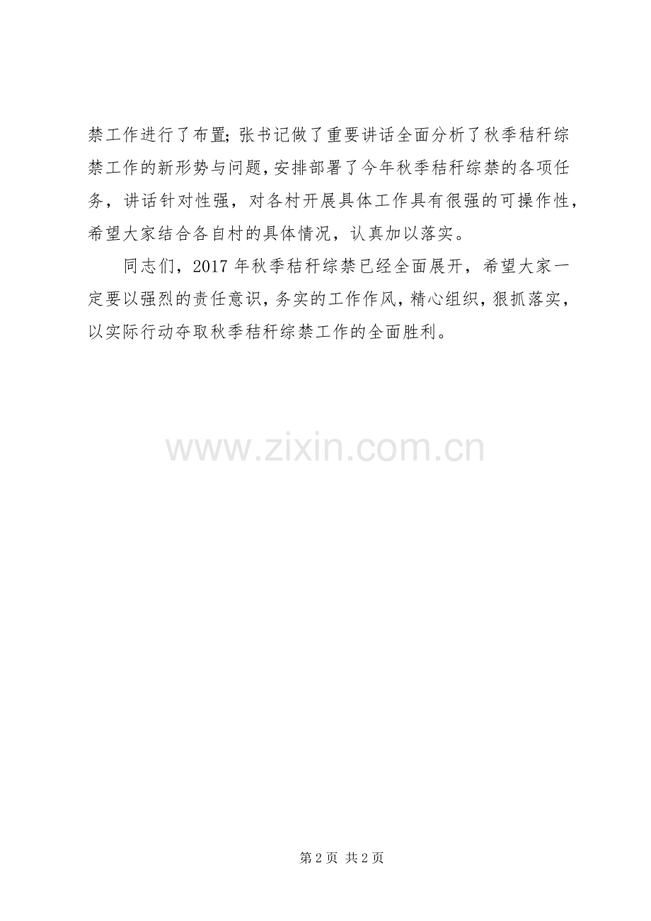 秋季秸秆综禁会议主持稿.docx_第2页