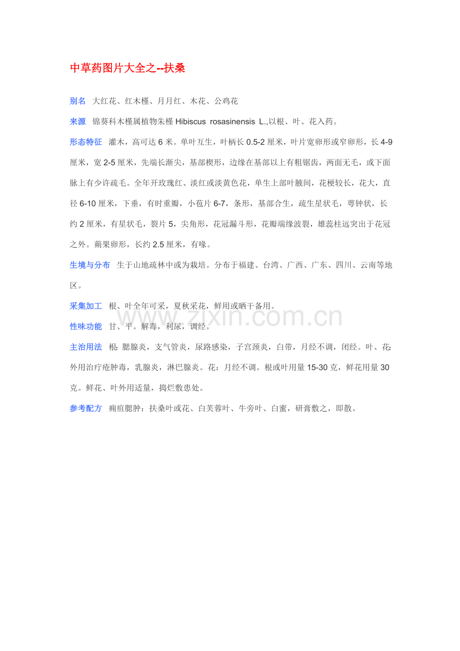 中草药图片大全之.doc_第1页