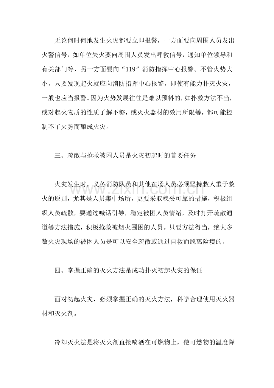 如何应对初起火灾.doc_第2页