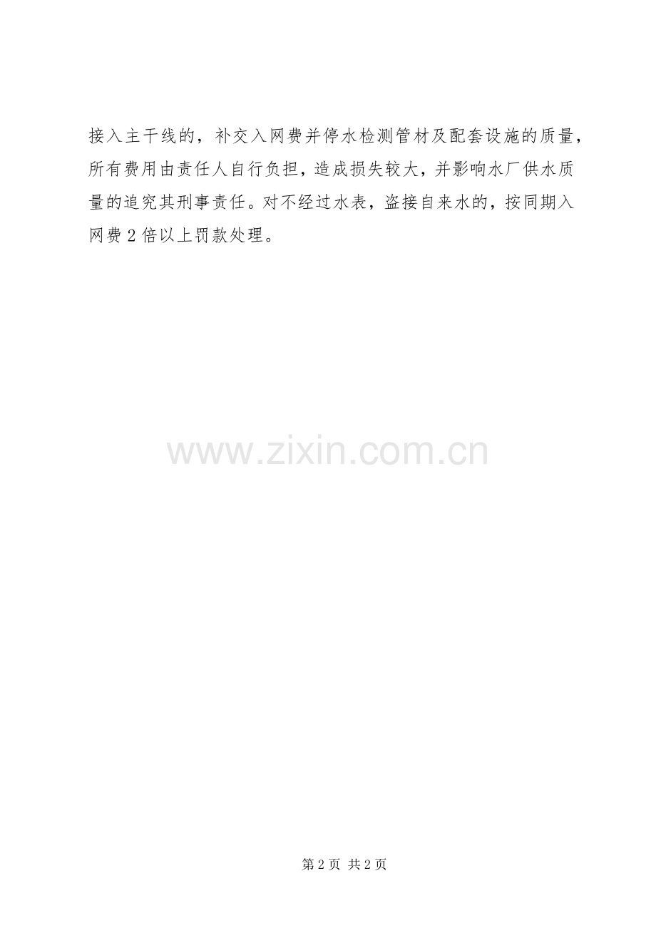 村自来水管理规章制度 .docx_第2页