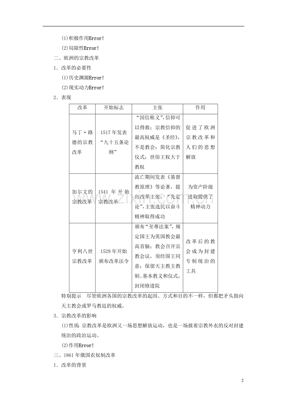 【步步高】2014届高考历史一轮复习讲义-(知识整合+重点深化+探究命题+课时训练)第2讲-欧洲历史上的改革(.doc_第2页