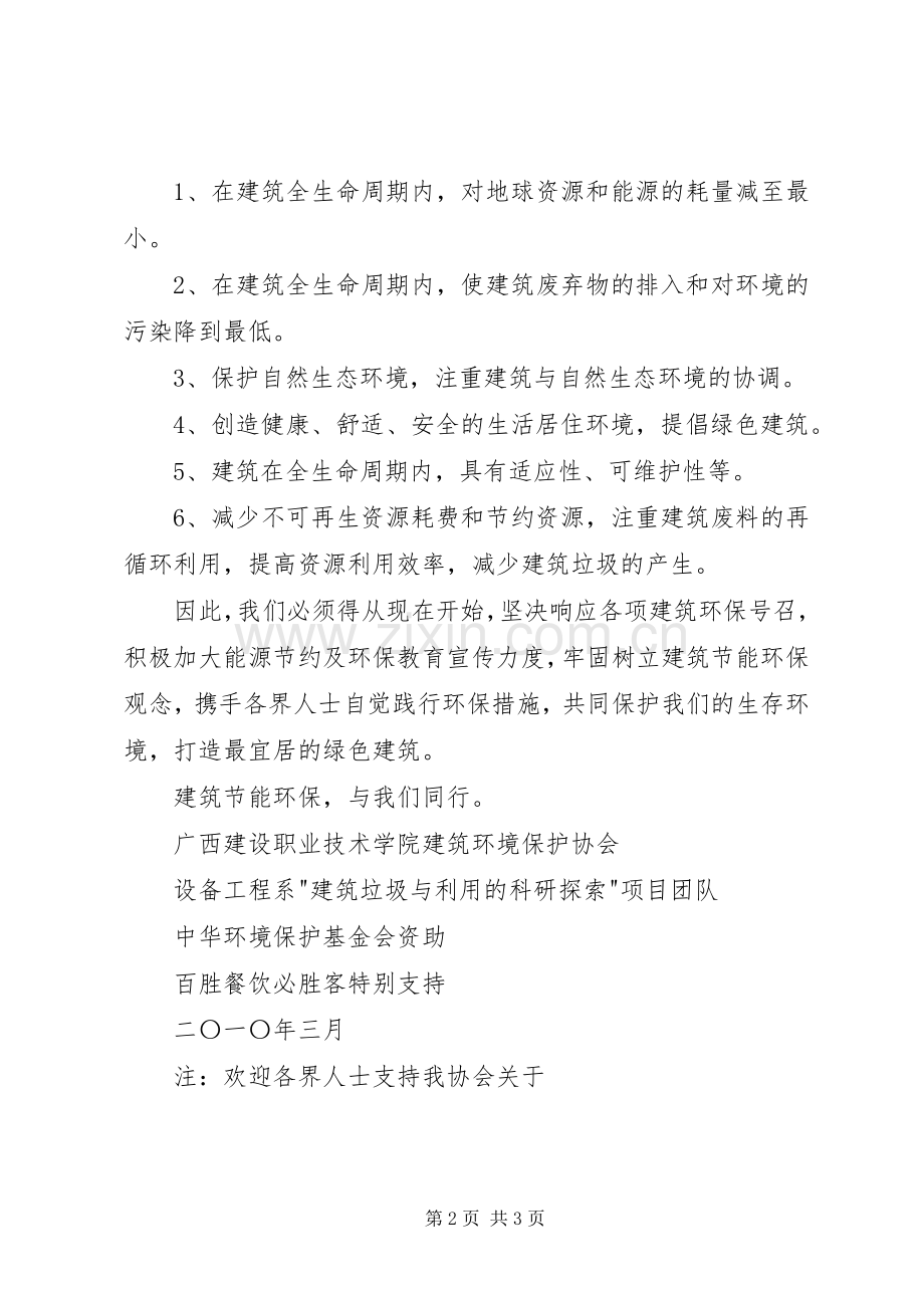 建筑环保倡议书范文.docx_第2页