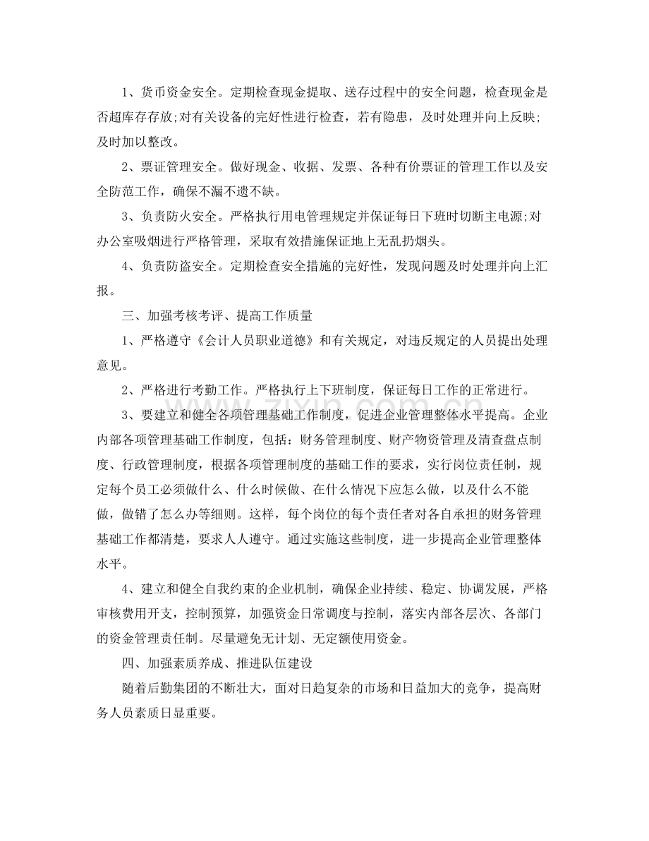 会计每周工作计划表格 .docx_第2页