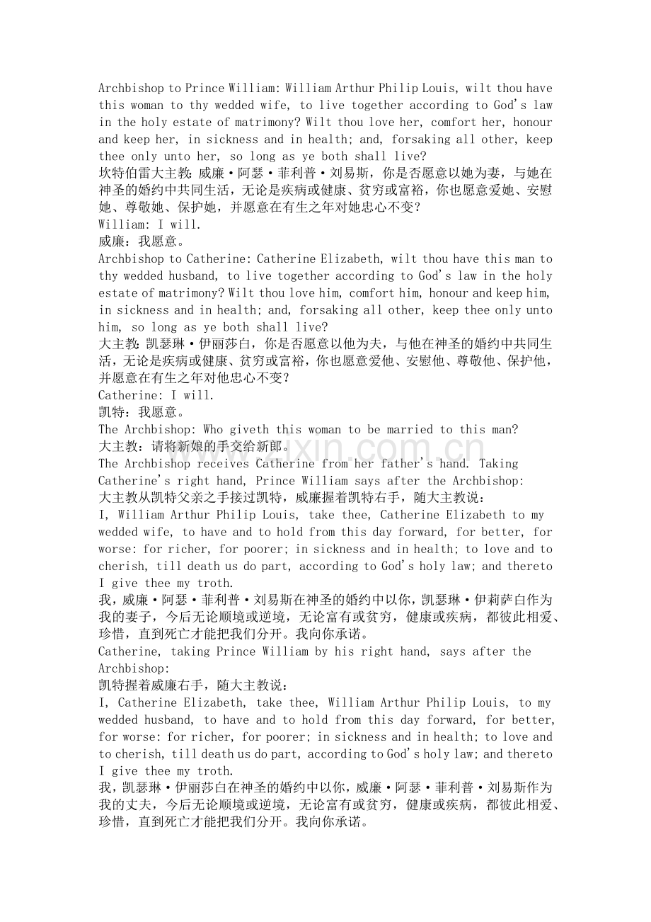 皇室婚礼宣誓誓词.doc_第1页