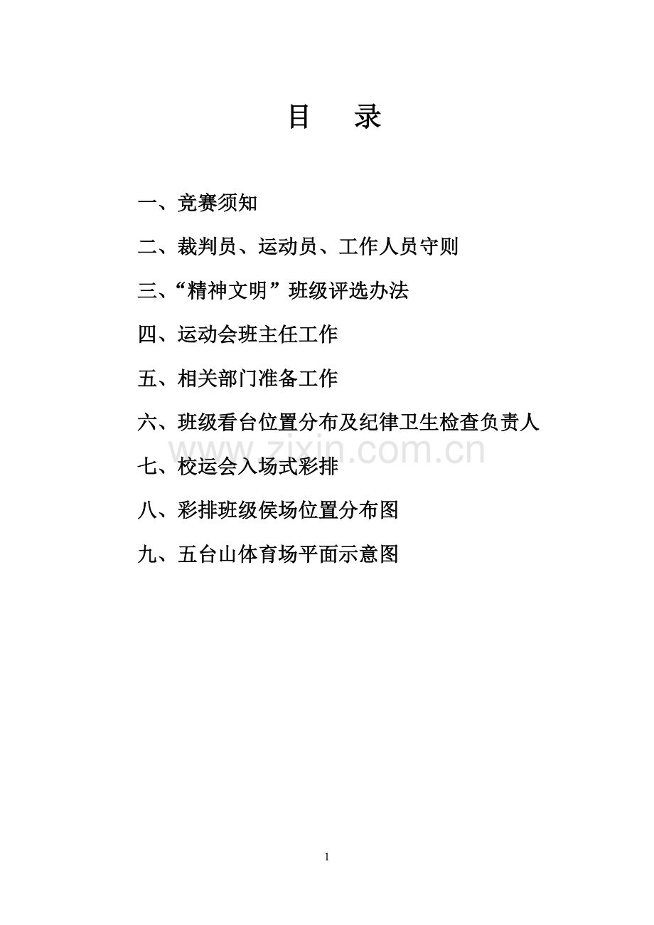 校运会工作指南[1].doc_第2页