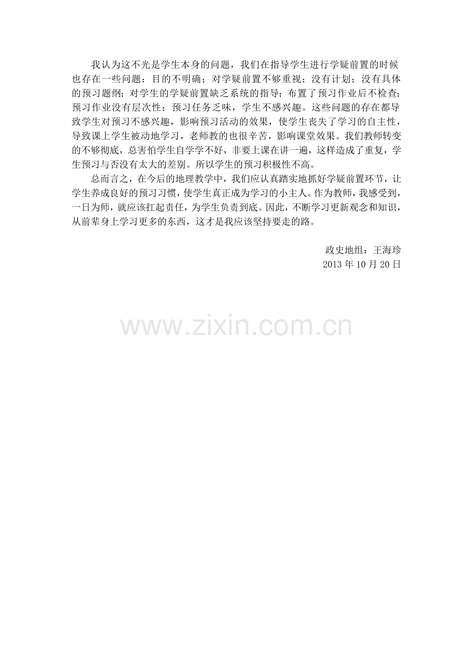 学疑前置教学反思.doc_第2页