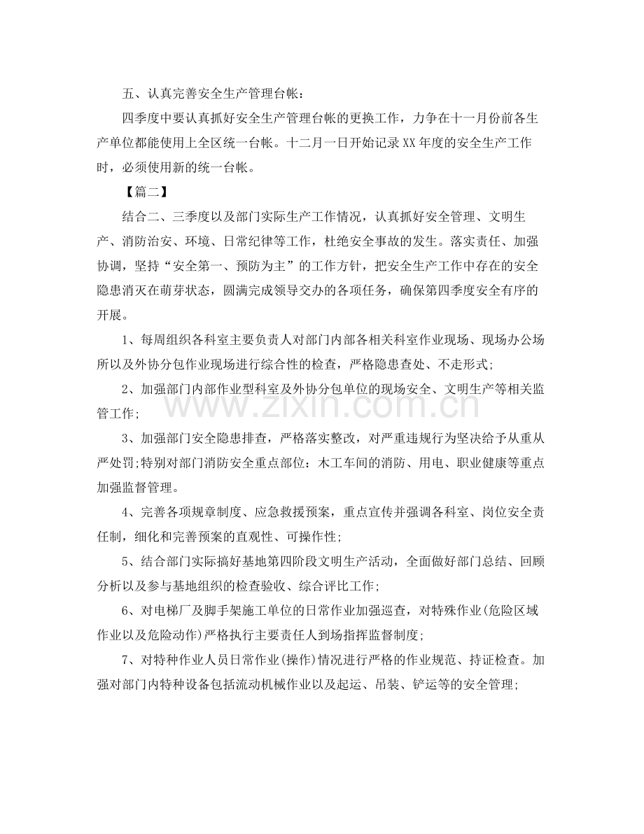 第四季度安全工作计划表 .docx_第2页