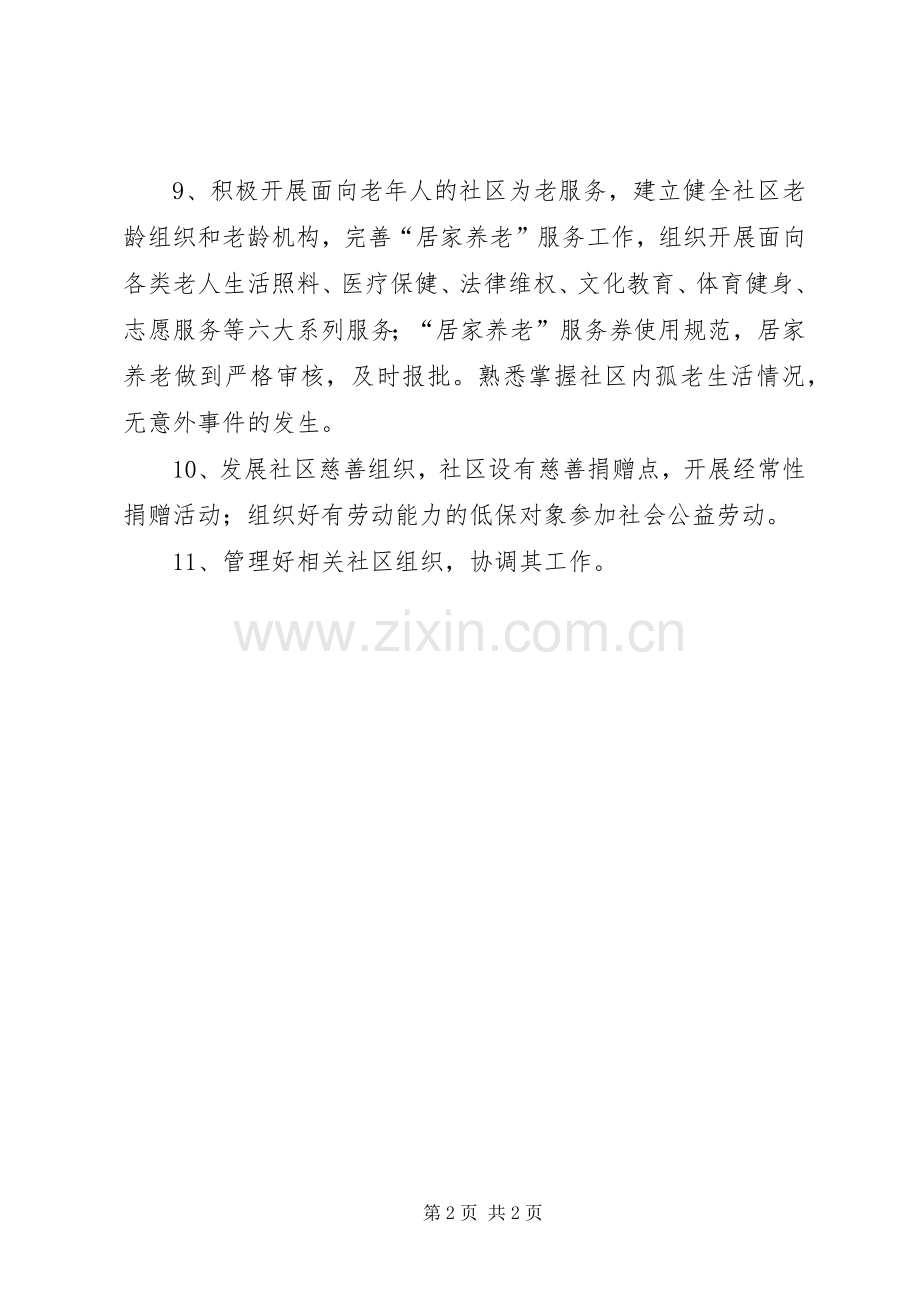 社区管理服务站帮扶救助工作规章制度.docx_第2页
