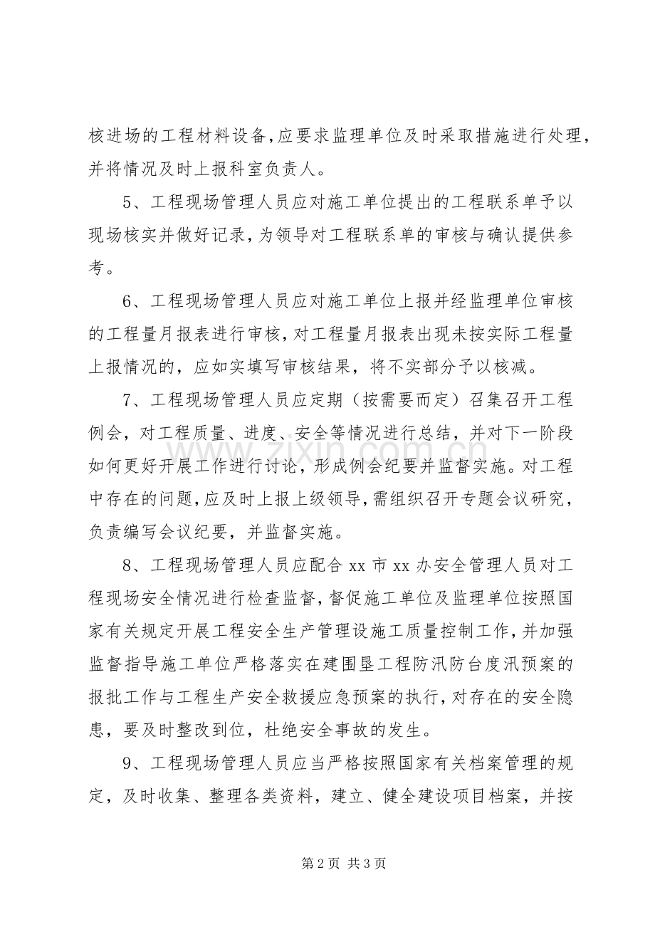 工程现场管理规章制度.docx_第2页