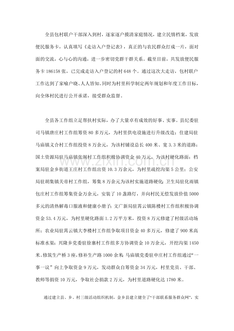 包村联户好干群一家亲.doc_第2页