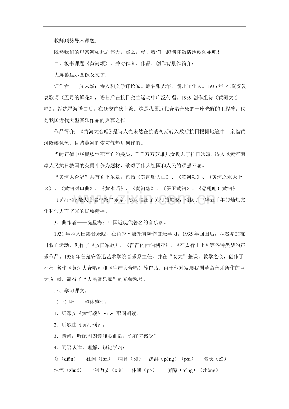 黄河颂-教案1.doc_第2页