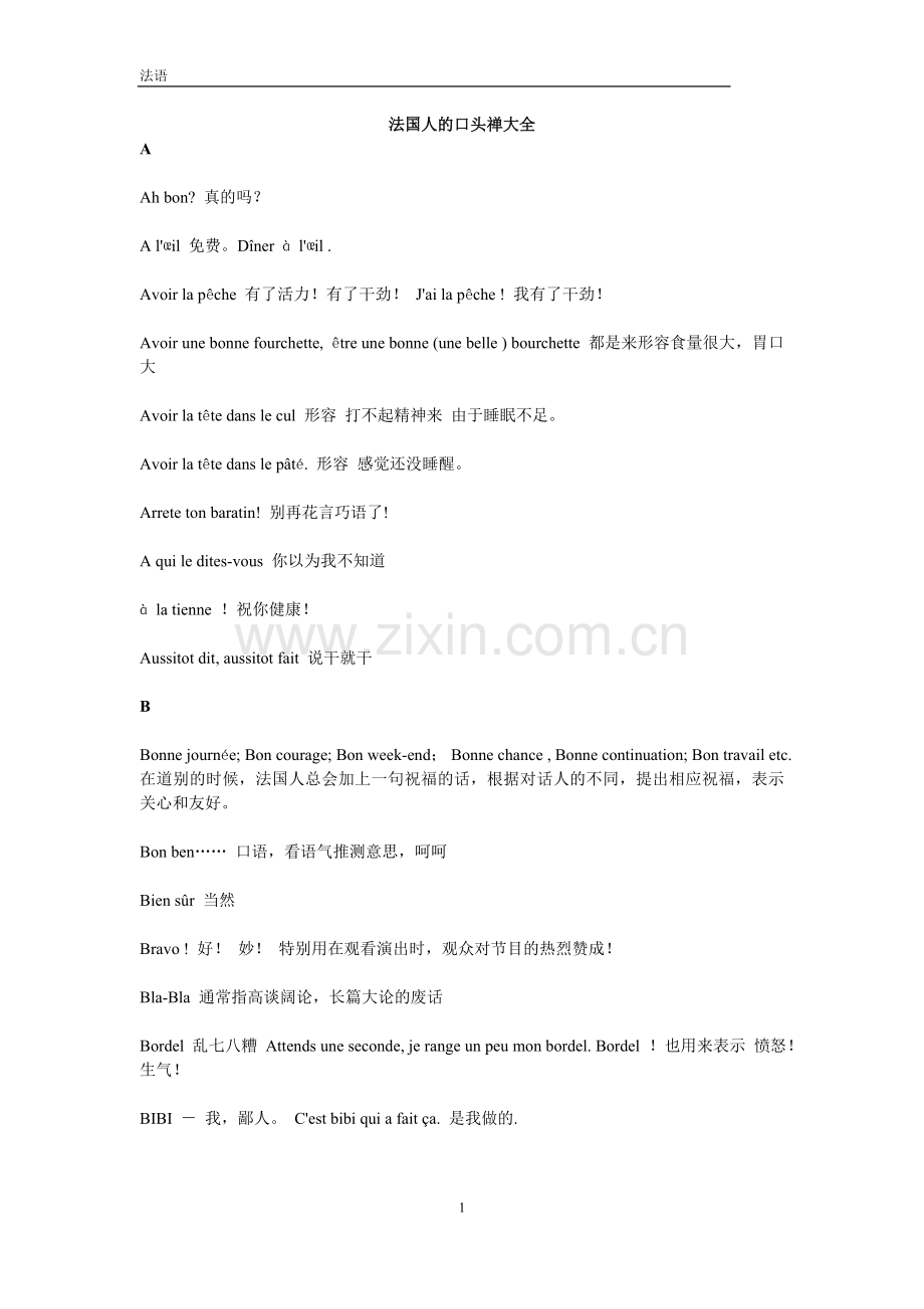 法语口头禅.doc_第1页