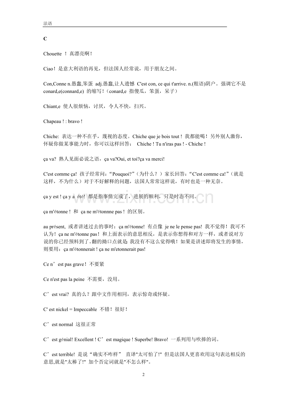 法语口头禅.doc_第2页
