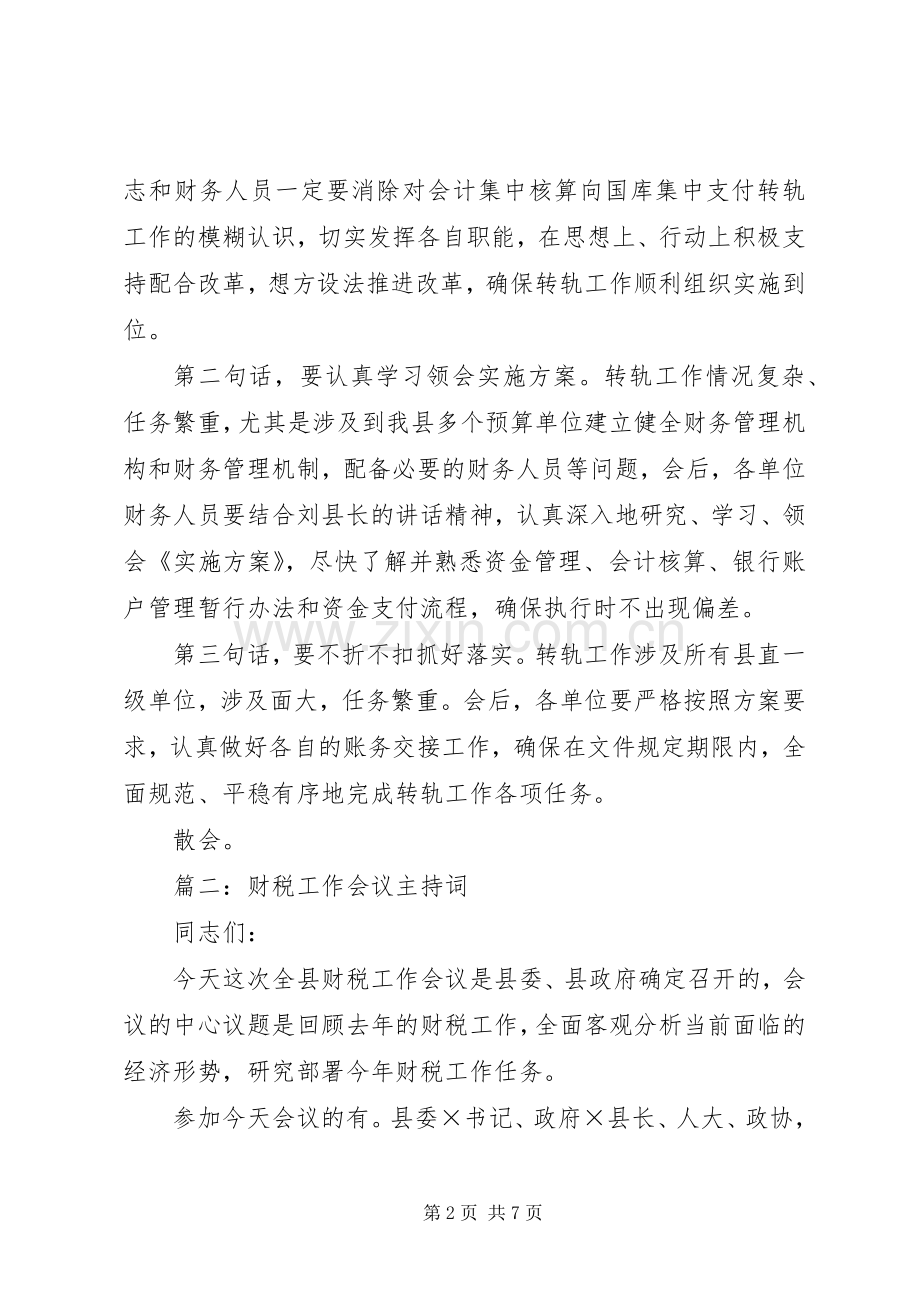 财政工作会议的主持稿模板.docx_第2页