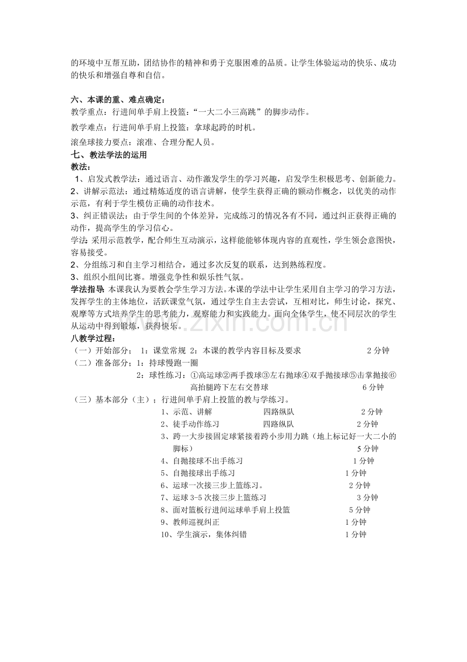 章旭峰 行进间单手肩上投篮和滚垒球往返接力说课稿.doc_第2页