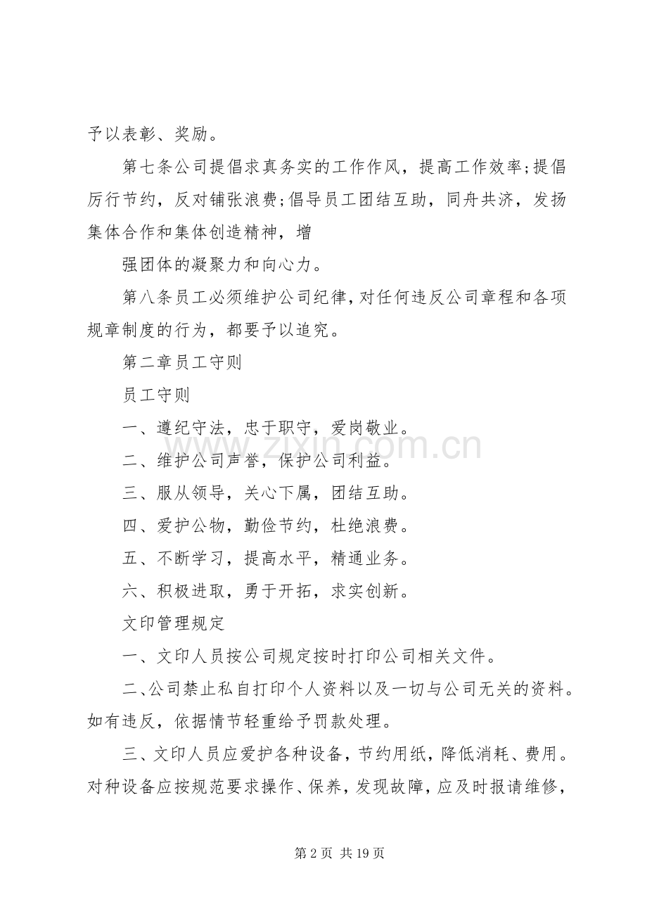 篇一：公司办公室管理规章制度.docx_第2页
