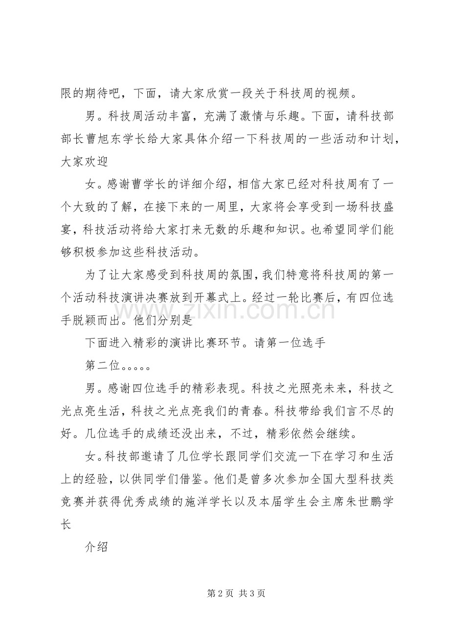 20XX年高中科技节开幕式主持稿(3).docx_第2页