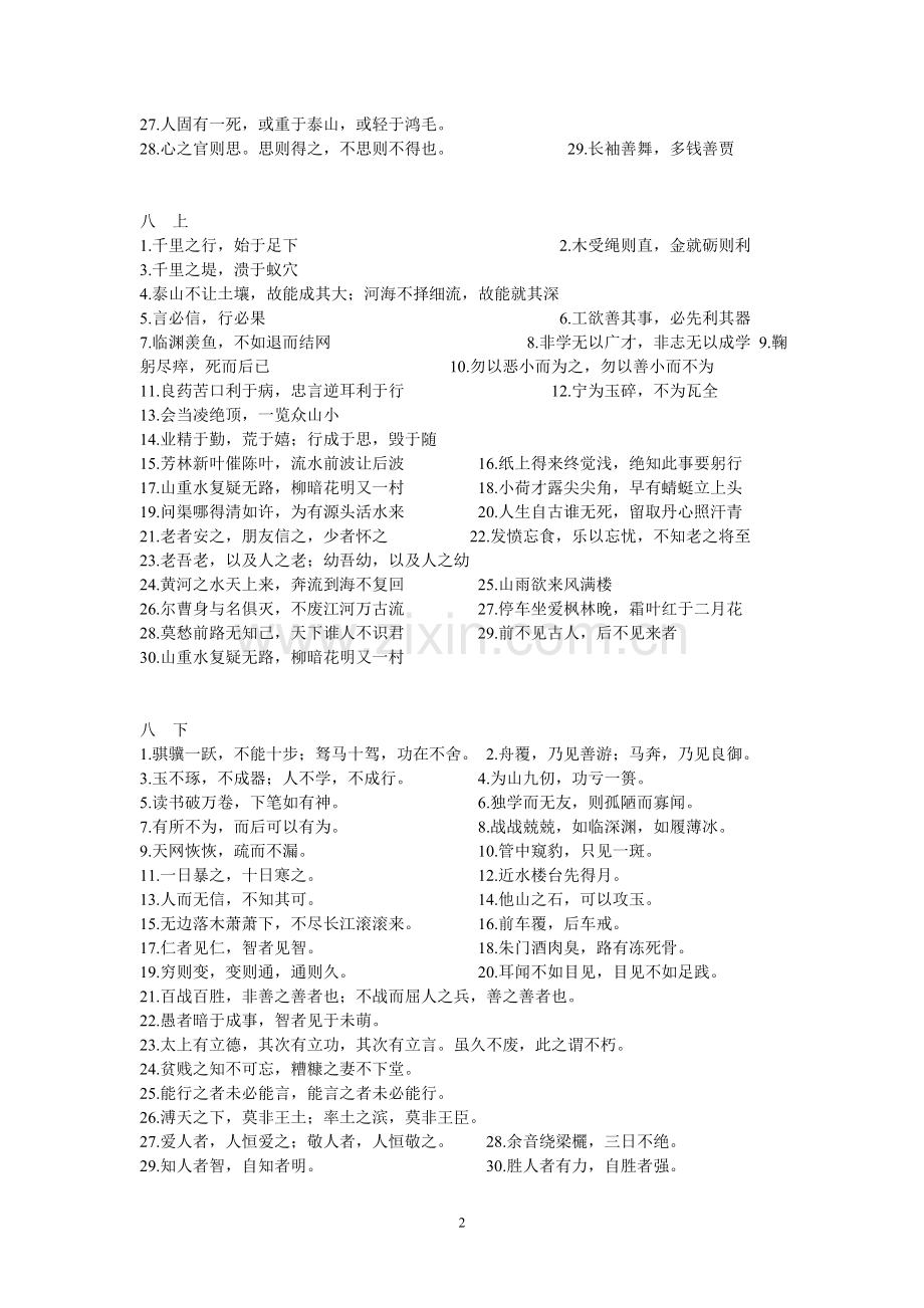 初中生自读课本名句.doc_第2页